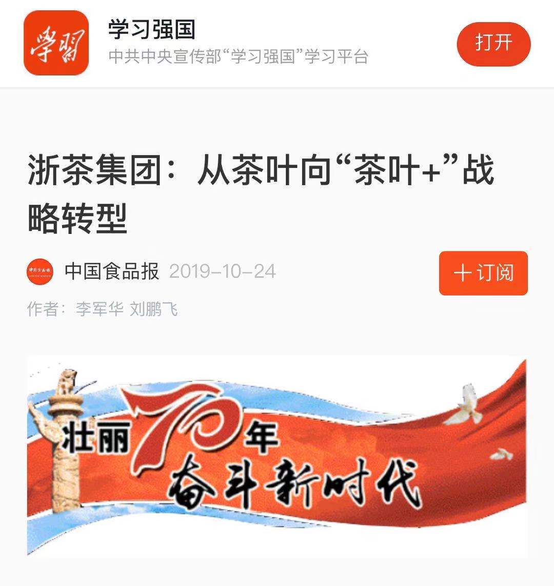 华亿(中国)一站式服务平台转型发展成效受“学习强国”平台关注