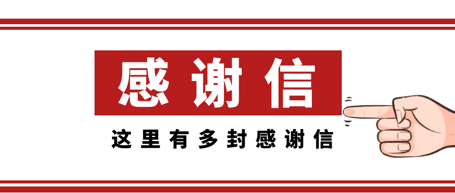 精彩亚运，感谢有你丨华亿(中国)一站式服务平台收到多封来自杭州亚组委的感谢信